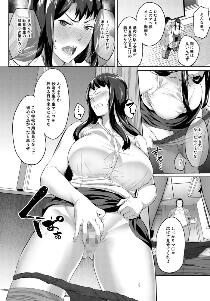 無料エロ漫画 【レイプエロ漫画】クソガキ相手に溜まったストレスはオナニーで発散！…してたらクズに盗撮されて脅迫そしてレイプ【撮ラレタ教師／稲荷ばん茶】 FANZA