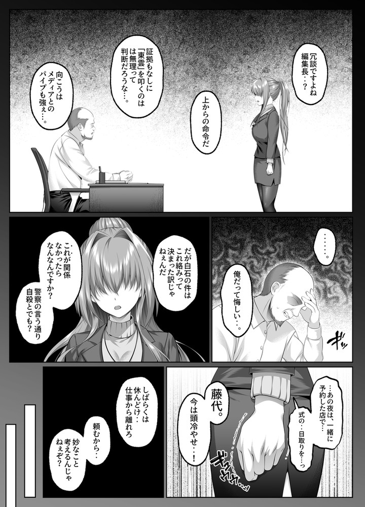 無料エロ漫画 【鬼畜輪姦エロ漫画】婚約者を殺した奴らに凌辱される美人記者はキメセクで尊厳破壊される【闇を暴こうとした美人記者が、クズ共の玩具にされるお話／傾世遊庵】 FANZA