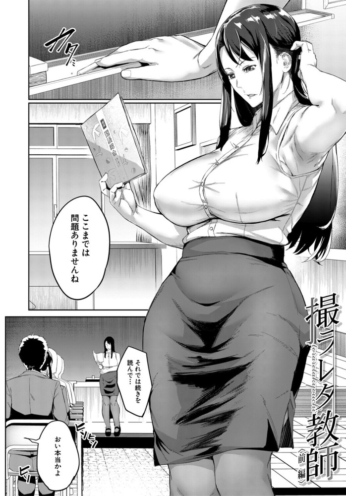 無料エロ漫画 【レイプエロ漫画】クソガキ相手に溜まったストレスはオナニーで発散！…してたらクズに盗撮されて脅迫そしてレイプ【撮ラレタ教師／稲荷ばん茶】 FANZA