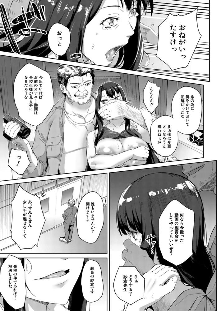 無料エロ漫画 【レイプエロ漫画】クソガキ相手に溜まったストレスはオナニーで発散！…してたらクズに盗撮されて脅迫そしてレイプ【撮ラレタ教師／稲荷ばん茶】 FANZA