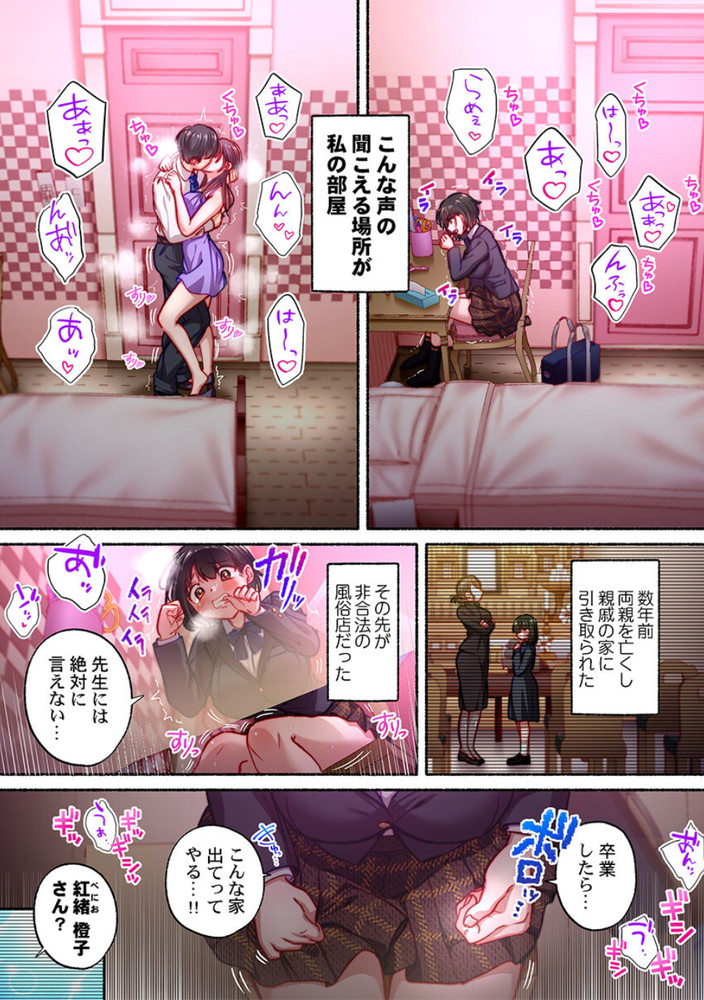 無料エロ漫画 【処女レイプエロ漫画】高校卒業後すぐに風俗堕ち…身内に売られて処女レイプされてしまったんです【私の進路は風俗嬢1／娯禅宙】 FANZA