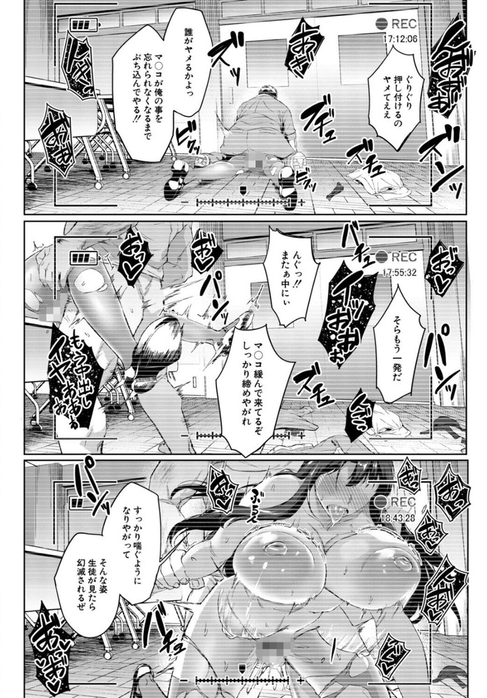 無料エロ漫画 【レイプエロ漫画】クソガキ相手に溜まったストレスはオナニーで発散！…してたらクズに盗撮されて脅迫そしてレイプ【撮ラレタ教師／稲荷ばん茶】 FANZA