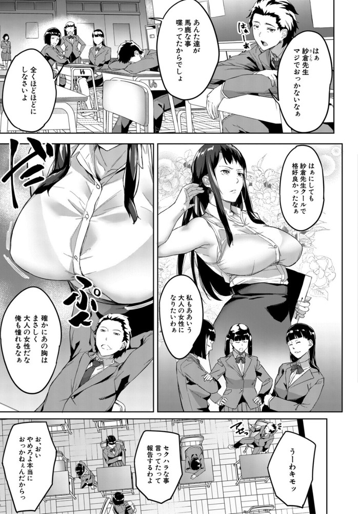 無料エロ漫画 【レイプエロ漫画】クソガキ相手に溜まったストレスはオナニーで発散！…してたらクズに盗撮されて脅迫そしてレイプ【撮ラレタ教師／稲荷ばん茶】 FANZA