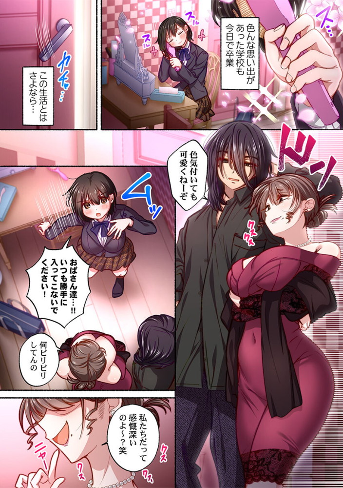 無料エロ漫画 【処女レイプエロ漫画】高校卒業後すぐに風俗堕ち…身内に売られて処女レイプされてしまったんです【私の進路は風俗嬢1／娯禅宙】 FANZA