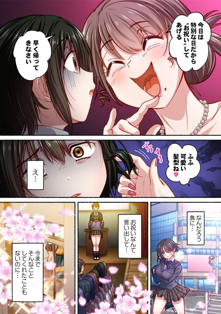 無料エロ漫画 【処女レイプエロ漫画】高校卒業後すぐに風俗堕ち…身内に売られて処女レイプされてしまったんです【私の進路は風俗嬢1／娯禅宙】 FANZA