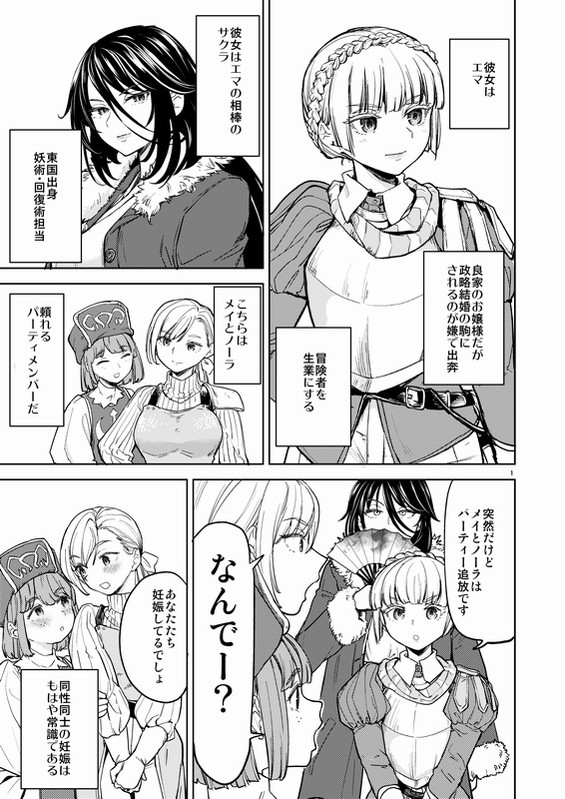 無料エロ漫画 【レズエロ漫画】仲間を救うためにレズプレイで妊娠をさせなくてはいけない禁忌の御業！？【ソロ百合活冒険記／ネダオレ】 FANZA