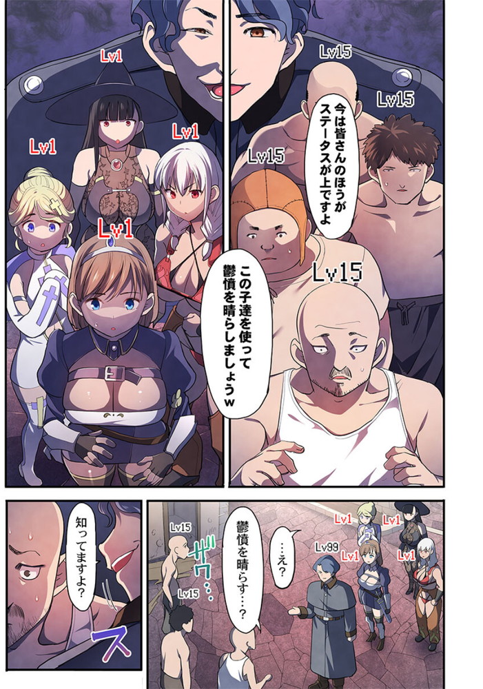 無料エロ漫画 【輪姦エロ漫画】魔王を倒した勇者パーティーは用済みだから国民全員の性処理奴隷にしてやるかｗ【おお勇者よ、ヤられてしまうとは情けないw1／まっちゃり侍】 FANZA