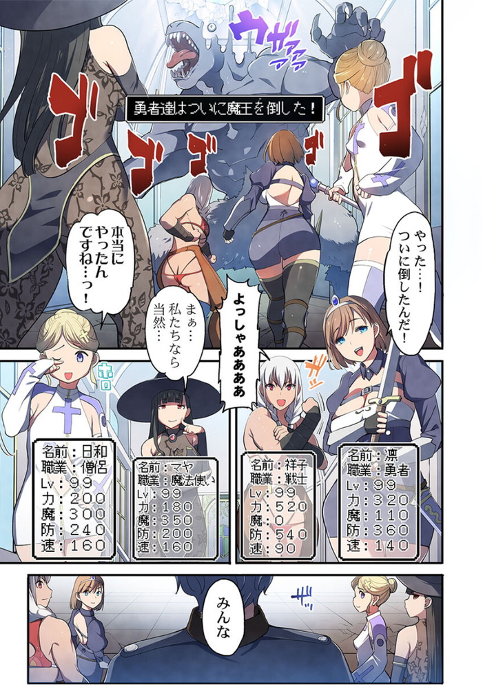 無料エロ漫画 【輪姦エロ漫画】魔王を倒した勇者パーティーは用済みだから国民全員の性処理奴隷にしてやるかｗ【おお勇者よ、ヤられてしまうとは情けないw1／まっちゃり侍】 FANZA