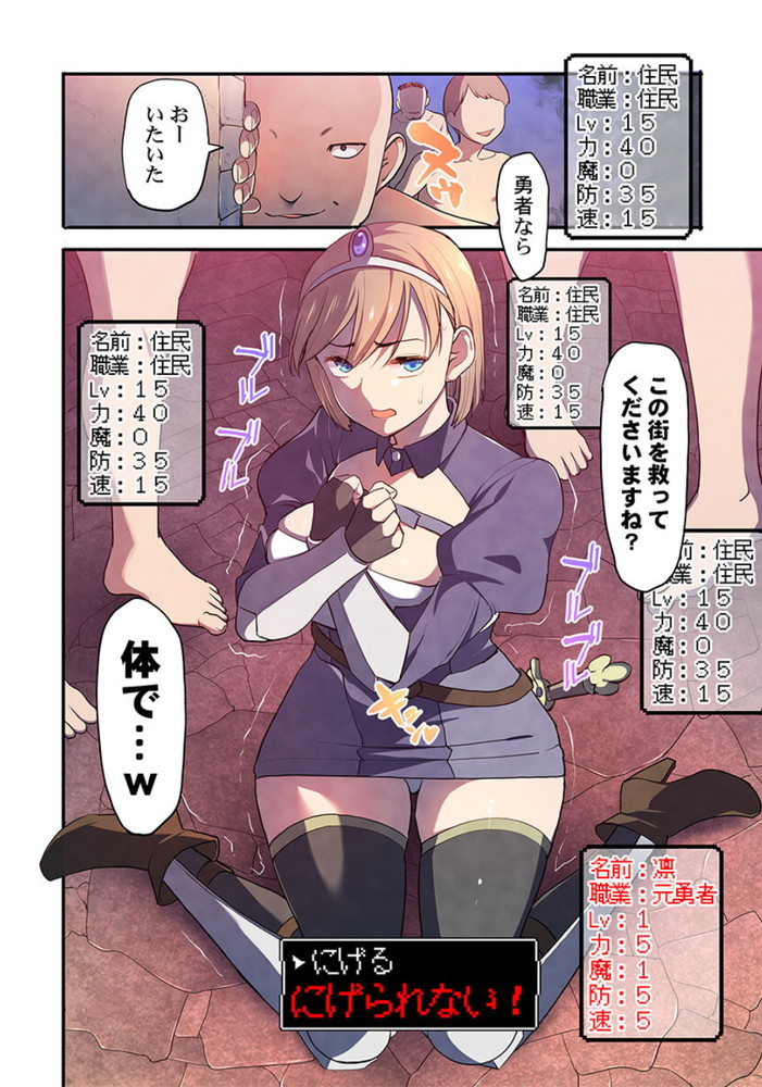 無料エロ漫画 【輪姦エロ漫画】魔王を倒した勇者パーティーは用済みだから国民全員の性処理奴隷にしてやるかｗ【おお勇者よ、ヤられてしまうとは情けないw1／まっちゃり侍】 FANZA