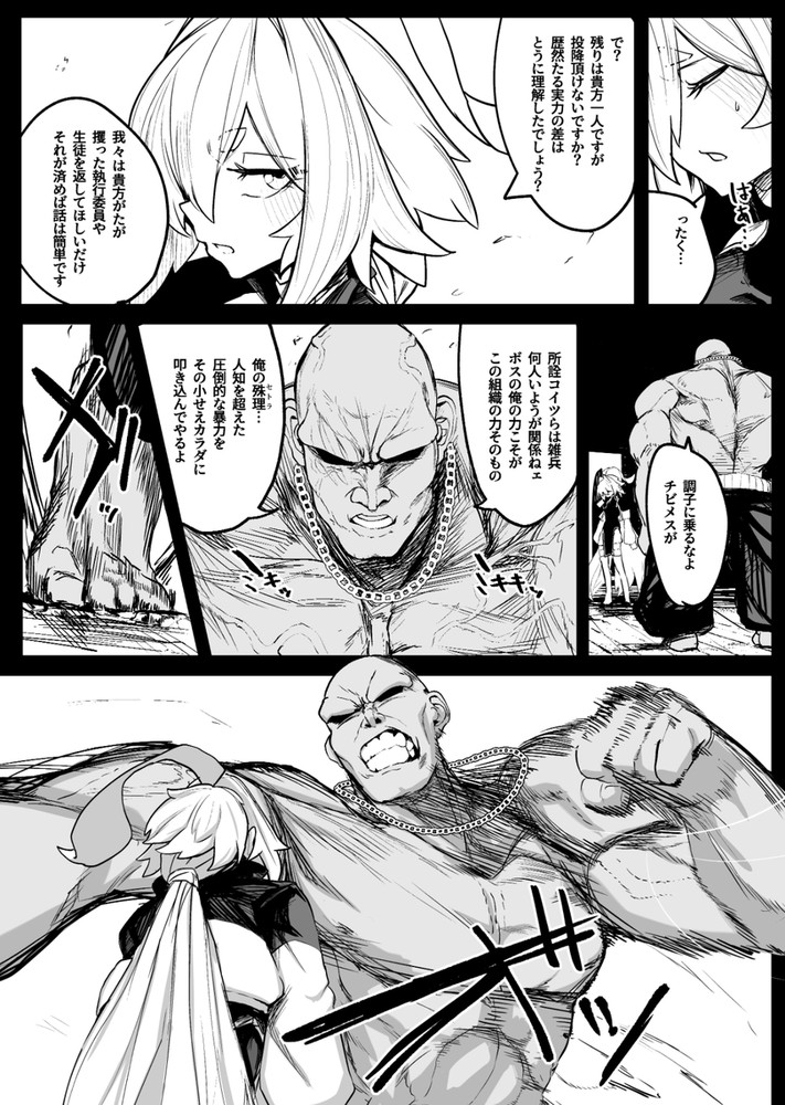 無料エロ漫画 【レイプエロ漫画】正義の格闘娘は強力な敵の前になすすべも無くレイプされメスオチ【散華 〜最強格闘娘 メス堕ちレイプ〜／Atelier Neo-Axis】 FANZA