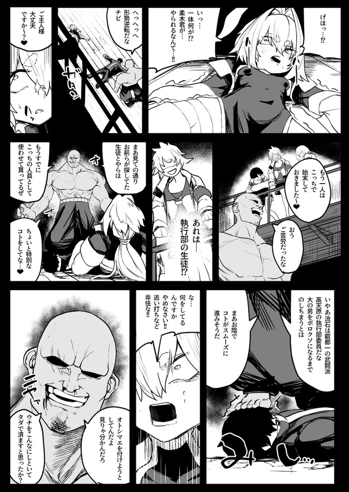 無料エロ漫画 【レイプエロ漫画】正義の格闘娘は強力な敵の前になすすべも無くレイプされメスオチ【散華 〜最強格闘娘 メス堕ちレイプ〜／Atelier Neo-Axis】 FANZA