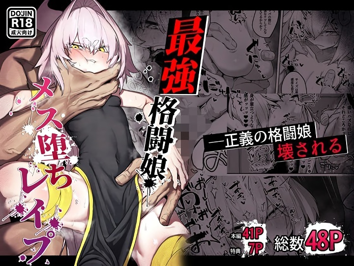 無料エロ漫画 【レイプエロ漫画】正義の格闘娘は強力な敵の前になすすべも無くレイプされメスオチ【散華 〜最強格闘娘 メス堕ちレイプ〜／Atelier Neo-Axis】 FANZA