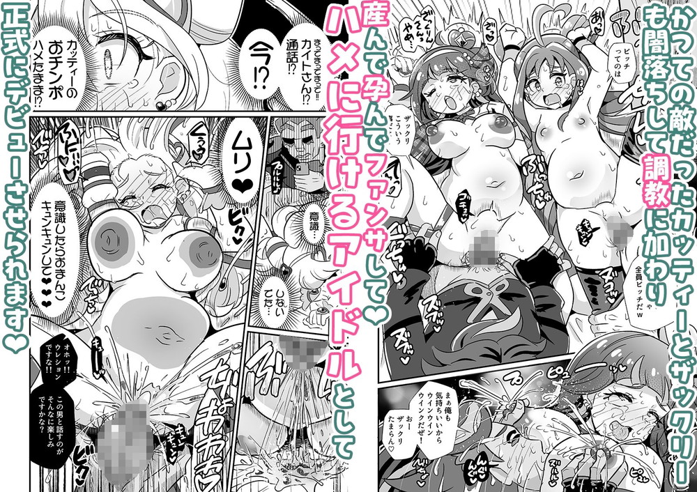 無料エロ漫画 【キミプリエロ漫画】敵に負けたプリキュアたちは守る市民に輪姦されてみんなのアイドルへ…【キミプリ凌辱調教／神聖ファウンテン】 FANZA