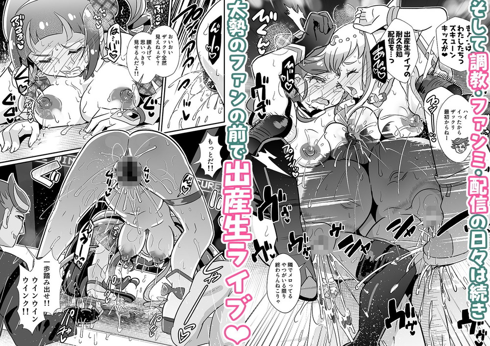 無料エロ漫画 【キミプリエロ漫画】敵に負けたプリキュアたちは守る市民に輪姦されてみんなのアイドルへ…【キミプリ凌辱調教／神聖ファウンテン】 FANZA