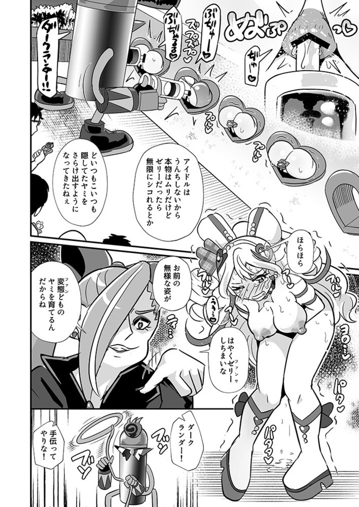 無料エロ漫画 【キミプリエロ漫画】敵に負けたプリキュアたちは守る市民に輪姦されてみんなのアイドルへ…【キミプリ凌辱調教／神聖ファウンテン】 FANZA