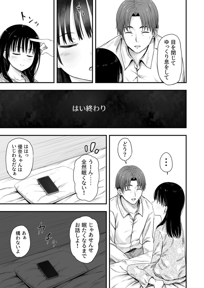 無料エロ漫画 【催眠エロ漫画】信頼してくれている生徒を騙して催眠術！カラダを開発してえっちなJKに変えていく【先生の睡眠魔法は効果ばつぐん！／まろみ亭】 FANZA