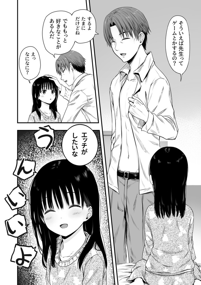 無料エロ漫画 【催眠エロ漫画】信頼してくれている生徒を騙して催眠術！カラダを開発してえっちなJKに変えていく【先生の睡眠魔法は効果ばつぐん！／まろみ亭】 FANZA