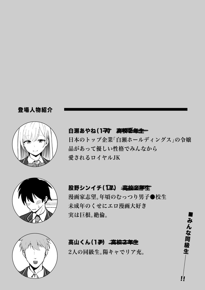 無料エロ漫画 【催眠レイプエロ漫画】憧れの高嶺の花に催眠かけたら欲望が止まらなくて催眠レイプ！！【国内最高峰の財閥JKに催眠かけてエロ漫画風孕まセックス／しゅんか企画】 FANZA