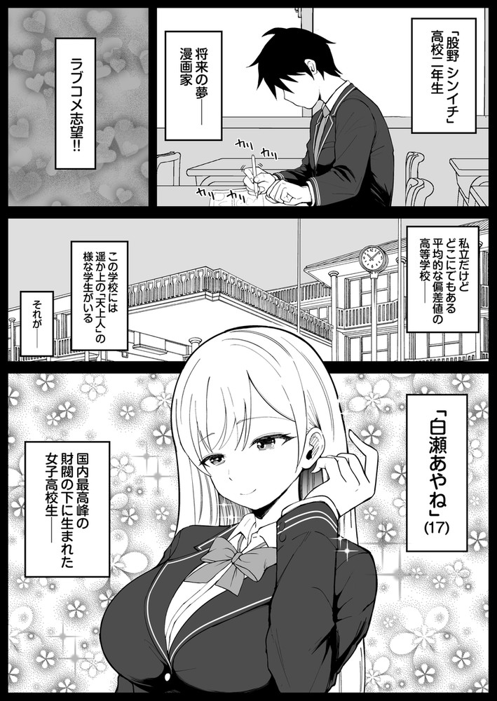 無料エロ漫画 【催眠レイプエロ漫画】憧れの高嶺の花に催眠かけたら欲望が止まらなくて催眠レイプ！！【国内最高峰の財閥JKに催眠かけてエロ漫画風孕まセックス／しゅんか企画】 FANZA