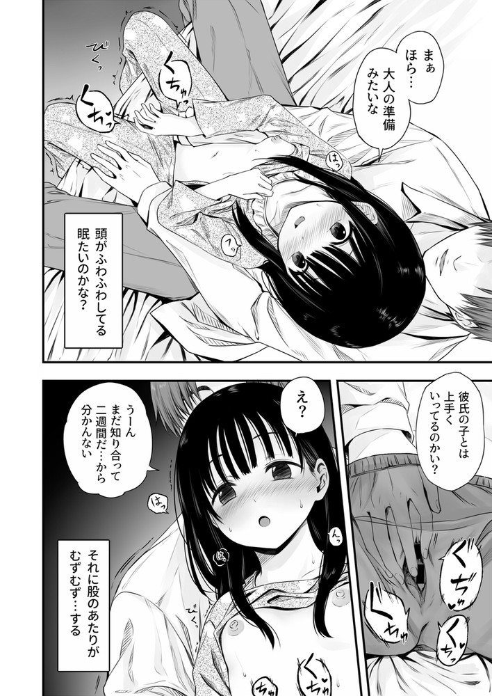 無料エロ漫画 【催眠エロ漫画】信頼してくれている生徒を騙して催眠術！カラダを開発してえっちなJKに変えていく【先生の睡眠魔法は効果ばつぐん！／まろみ亭】 FANZA