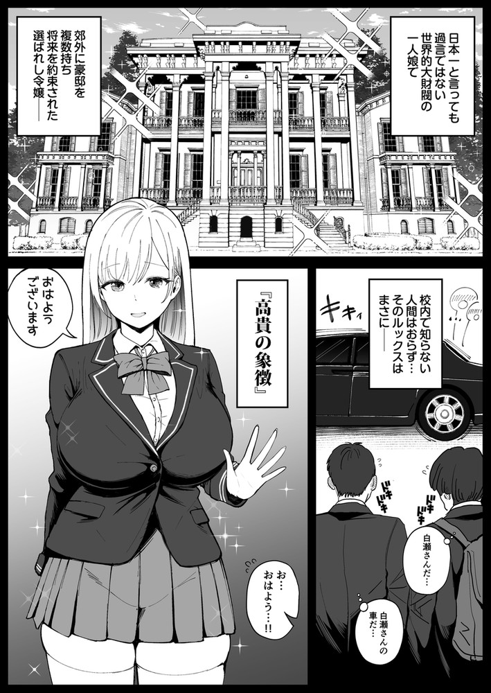 無料エロ漫画 【催眠レイプエロ漫画】憧れの高嶺の花に催眠かけたら欲望が止まらなくて催眠レイプ！！【国内最高峰の財閥JKに催眠かけてエロ漫画風孕まセックス／しゅんか企画】 FANZA