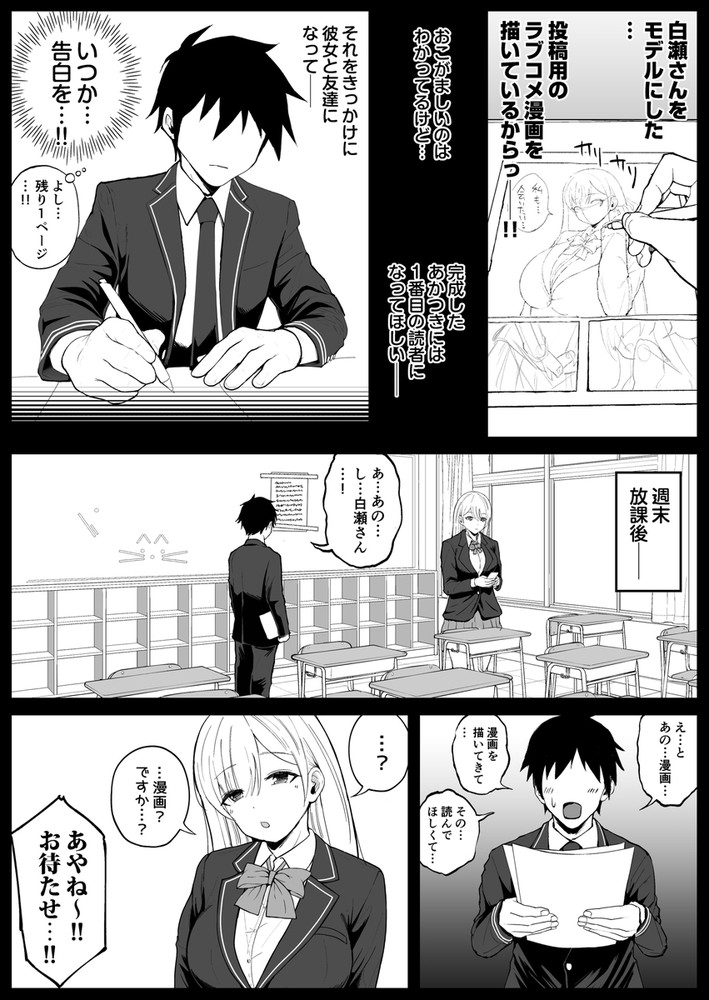 無料エロ漫画 【催眠レイプエロ漫画】憧れの高嶺の花に催眠かけたら欲望が止まらなくて催眠レイプ！！【国内最高峰の財閥JKに催眠かけてエロ漫画風孕まセックス／しゅんか企画】 FANZA