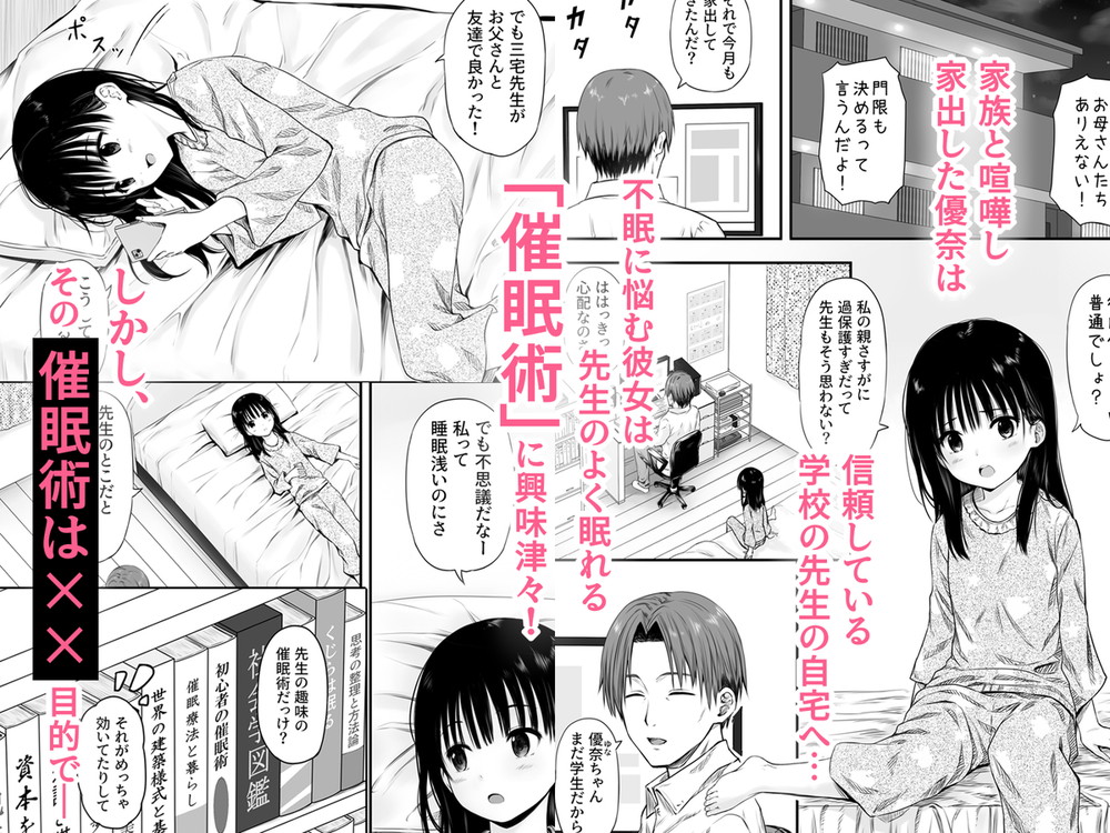 無料エロ漫画 【催眠エロ漫画】信頼してくれている生徒を騙して催眠術！カラダを開発してえっちなJKに変えていく【先生の睡眠魔法は効果ばつぐん！／まろみ亭】 FANZA