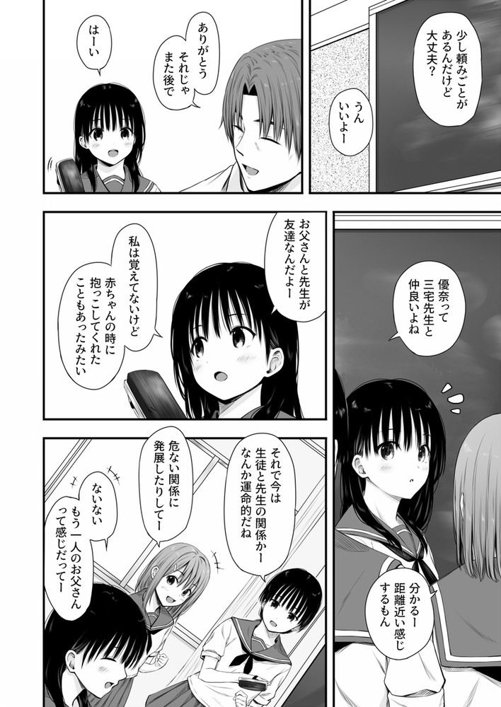無料エロ漫画 【催眠エロ漫画】信頼してくれている生徒を騙して催眠術！カラダを開発してえっちなJKに変えていく【先生の睡眠魔法は効果ばつぐん！／まろみ亭】 FANZA