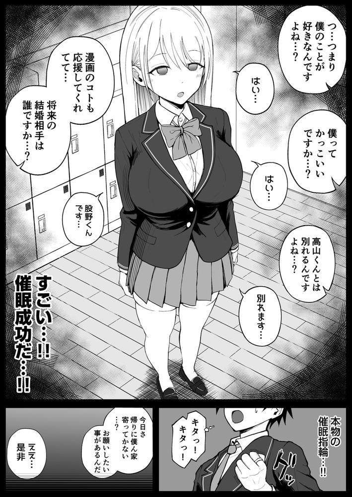 無料エロ漫画 【催眠レイプエロ漫画】憧れの高嶺の花に催眠かけたら欲望が止まらなくて催眠レイプ！！【国内最高峰の財閥JKに催眠かけてエロ漫画風孕まセックス／しゅんか企画】 FANZA