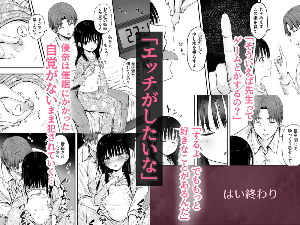 無料エロ漫画 【催眠エロ漫画】信頼してくれている生徒を騙して催眠術！カラダを開発してえっちなJKに変えていく【先生の睡眠魔法は効果ばつぐん！／まろみ亭】 FANZA