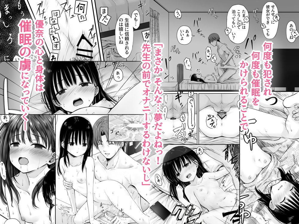 無料エロ漫画 【催眠エロ漫画】信頼してくれている生徒を騙して催眠術！カラダを開発してえっちなJKに変えていく【先生の睡眠魔法は効果ばつぐん！／まろみ亭】 FANZA