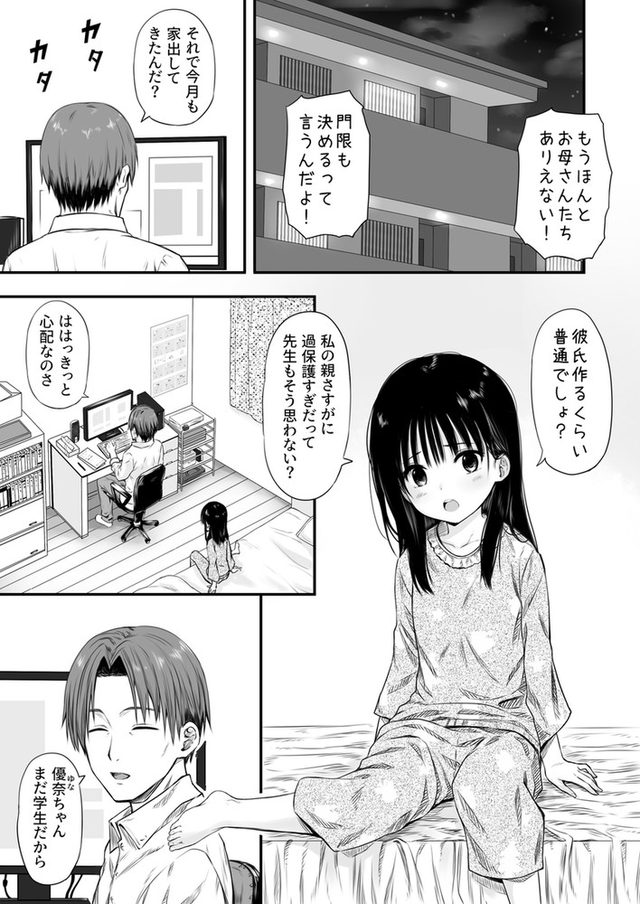 無料エロ漫画 【催眠エロ漫画】信頼してくれている生徒を騙して催眠術！カラダを開発してえっちなJKに変えていく【先生の睡眠魔法は効果ばつぐん！／まろみ亭】 FANZA