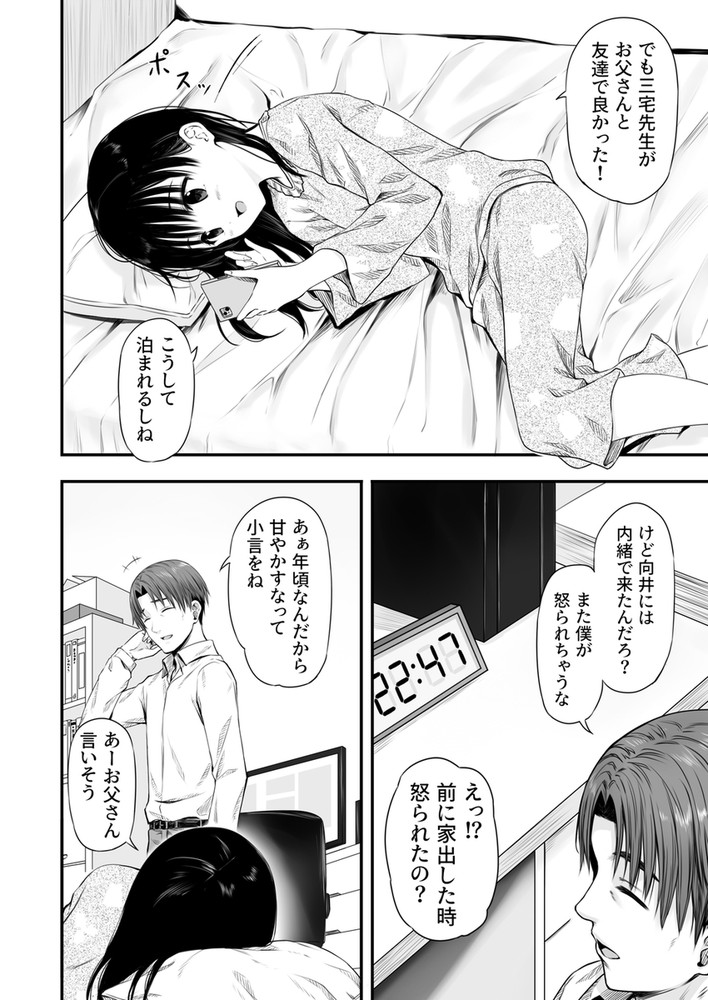 無料エロ漫画 【催眠エロ漫画】信頼してくれている生徒を騙して催眠術！カラダを開発してえっちなJKに変えていく【先生の睡眠魔法は効果ばつぐん！／まろみ亭】 FANZA