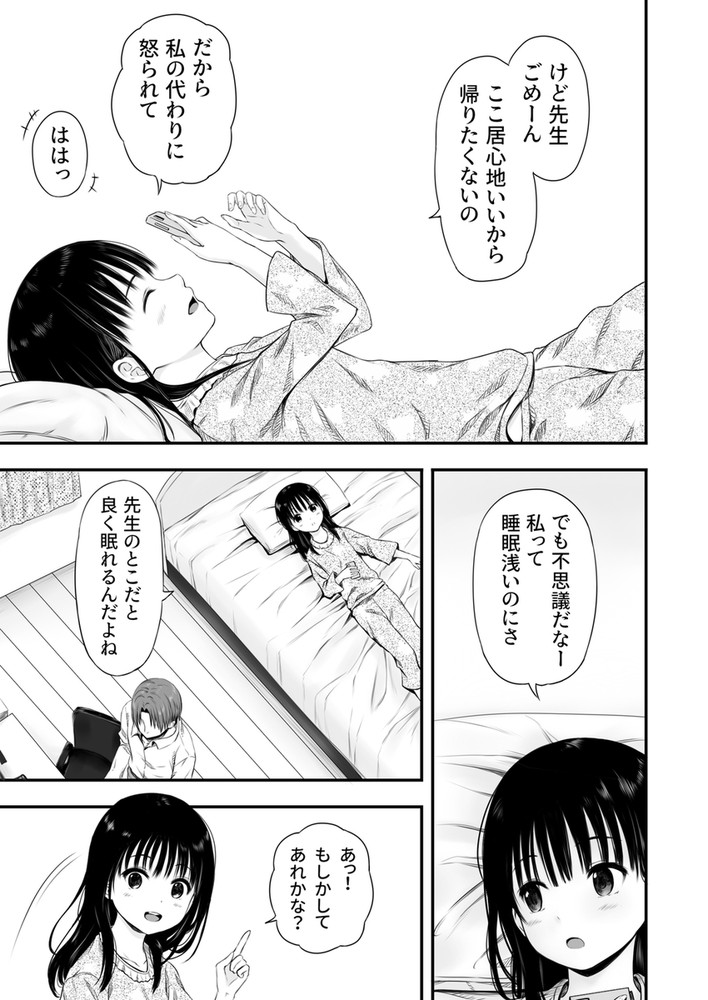 無料エロ漫画 【催眠エロ漫画】信頼してくれている生徒を騙して催眠術！カラダを開発してえっちなJKに変えていく【先生の睡眠魔法は効果ばつぐん！／まろみ亭】 FANZA