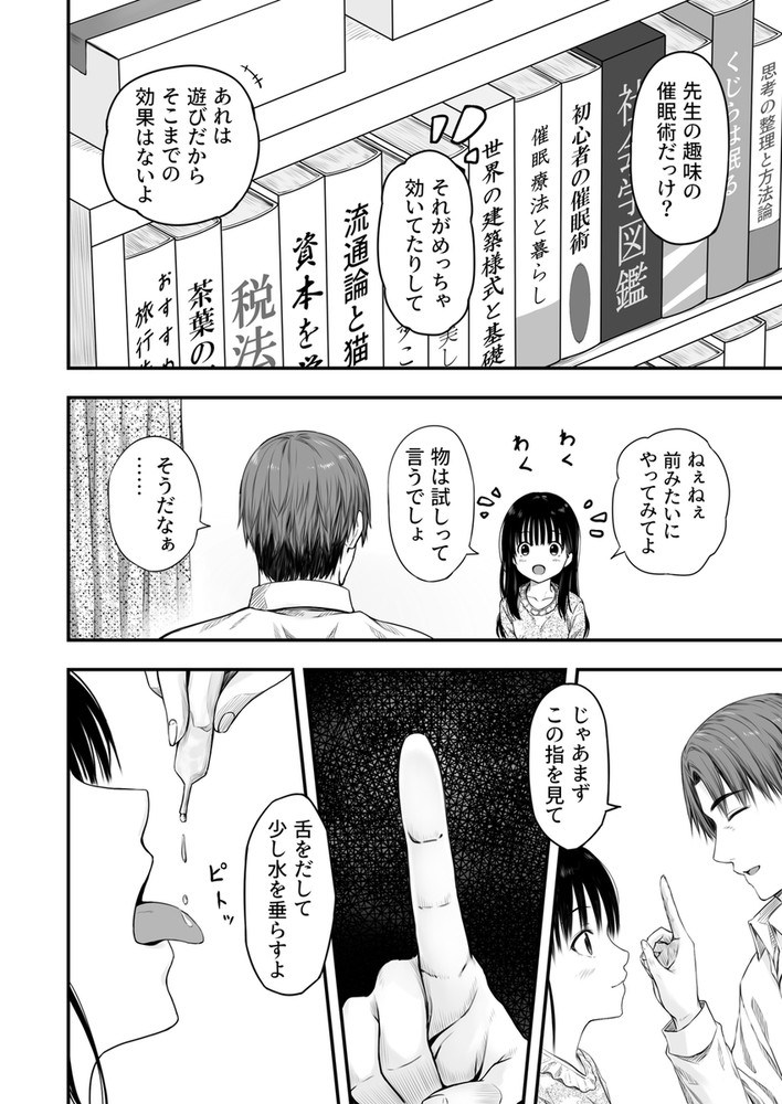無料エロ漫画 【催眠エロ漫画】信頼してくれている生徒を騙して催眠術！カラダを開発してえっちなJKに変えていく【先生の睡眠魔法は効果ばつぐん！／まろみ亭】 FANZA