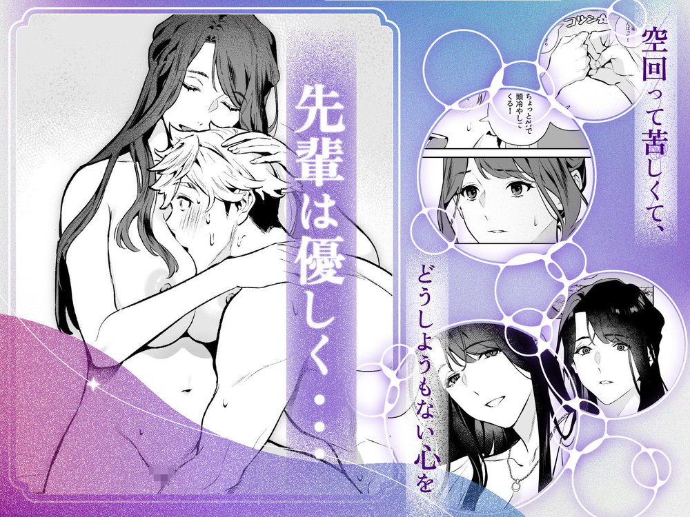 無料エロ漫画 【逆NTRエロ漫画】甘えさせてくれる優しい先輩の胸に抱かれながら俺は先輩のカラダを貪るように求め続ける【やさしさの意図／心友っ…！】 FANZA