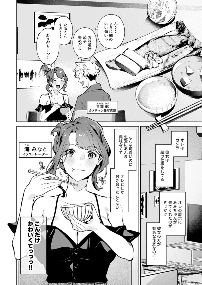 無料エロ漫画 【逆NTRエロ漫画】甘えさせてくれる優しい先輩の胸に抱かれながら俺は先輩のカラダを貪るように求め続ける【やさしさの意図／心友っ…！】 FANZA