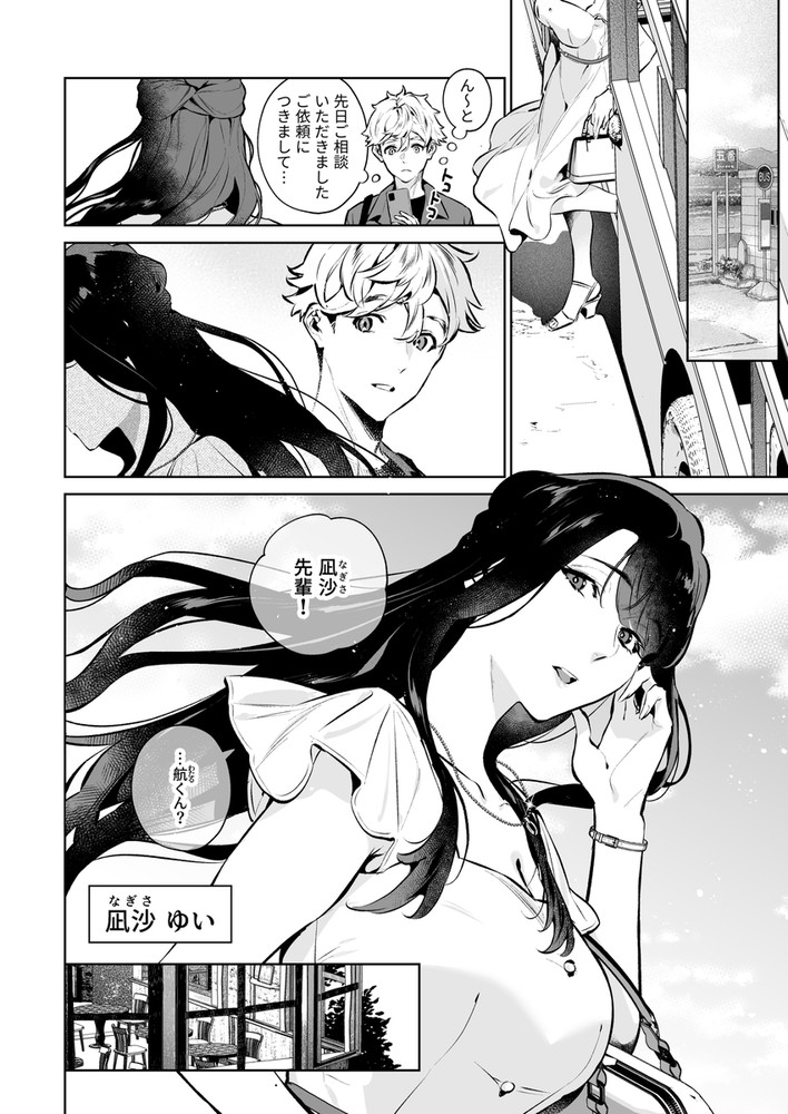 無料エロ漫画 【逆NTRエロ漫画】甘えさせてくれる優しい先輩の胸に抱かれながら俺は先輩のカラダを貪るように求め続ける【やさしさの意図／心友っ…！】 FANZA