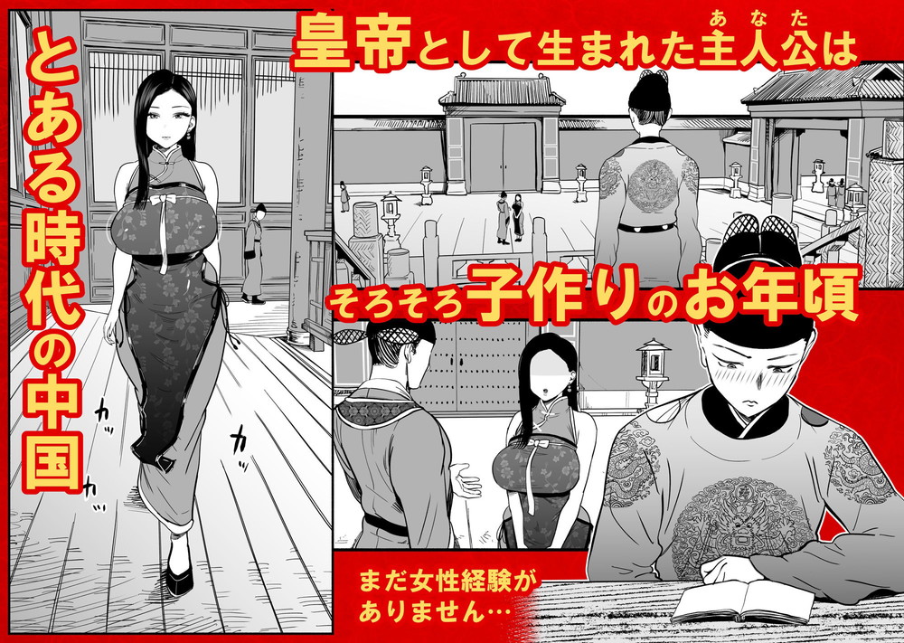 無料エロ漫画 【房中術エロ漫画】皇帝に房中術を指導するためにクール宮女が筆おろし子作り指導開始【皇帝の指南役／さくらんぼ農園】 FANZA