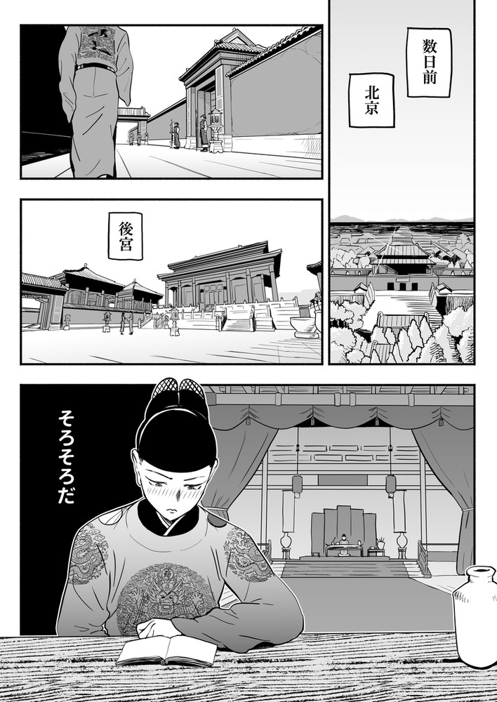 無料エロ漫画 【房中術エロ漫画】皇帝に房中術を指導するためにクール宮女が筆おろし子作り指導開始【皇帝の指南役／さくらんぼ農園】 FANZA
