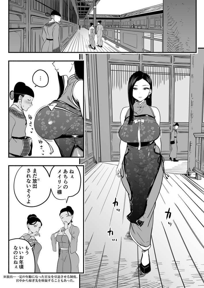 無料エロ漫画 【房中術エロ漫画】皇帝に房中術を指導するためにクール宮女が筆おろし子作り指導開始【皇帝の指南役／さくらんぼ農園】 FANZA