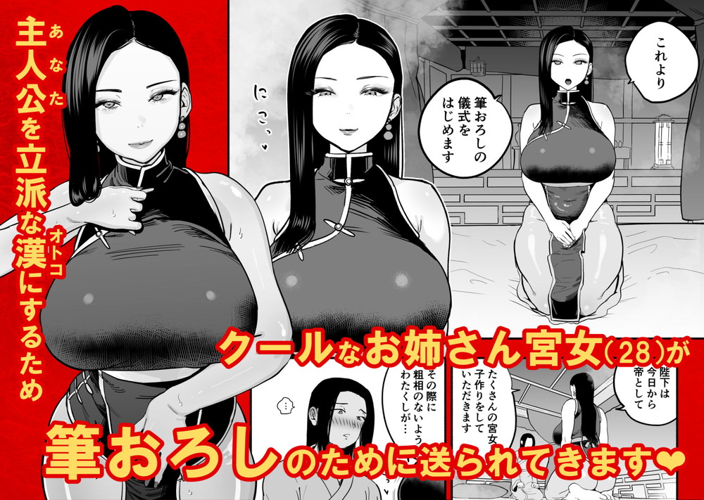 無料エロ漫画 【房中術エロ漫画】皇帝に房中術を指導するためにクール宮女が筆おろし子作り指導開始【皇帝の指南役／さくらんぼ農園】 FANZA