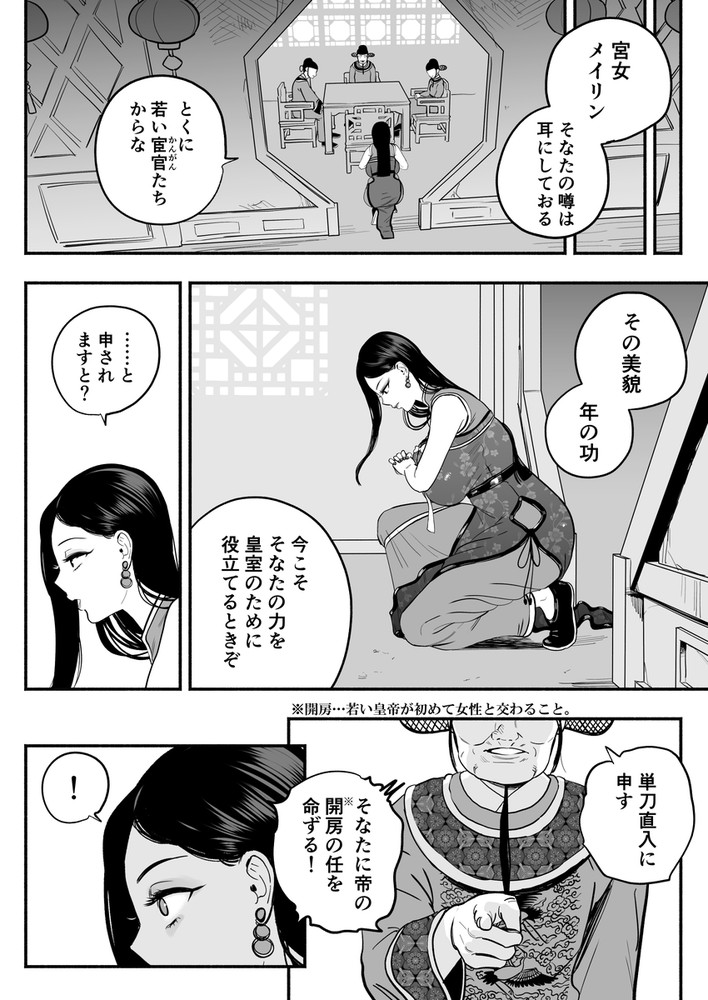 無料エロ漫画 【房中術エロ漫画】皇帝に房中術を指導するためにクール宮女が筆おろし子作り指導開始【皇帝の指南役／さくらんぼ農園】 FANZA