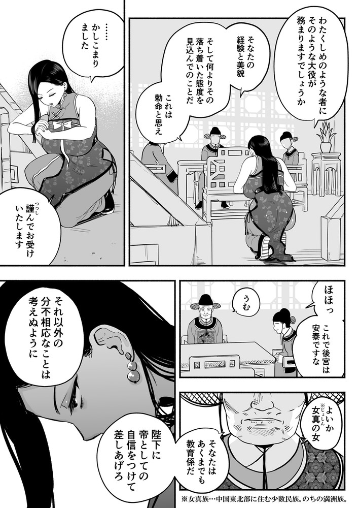 無料エロ漫画 【房中術エロ漫画】皇帝に房中術を指導するためにクール宮女が筆おろし子作り指導開始【皇帝の指南役／さくらんぼ農園】 FANZA