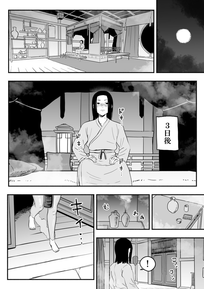 無料エロ漫画 【房中術エロ漫画】皇帝に房中術を指導するためにクール宮女が筆おろし子作り指導開始【皇帝の指南役／さくらんぼ農園】 FANZA