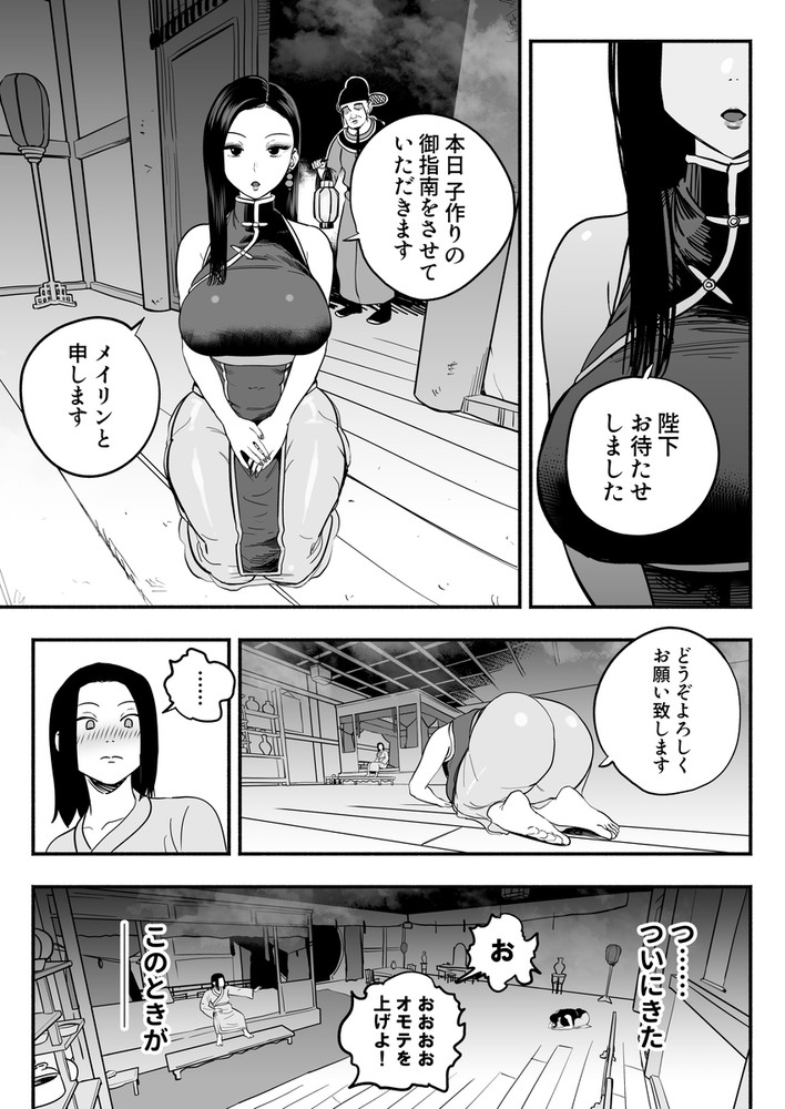 無料エロ漫画 【房中術エロ漫画】皇帝に房中術を指導するためにクール宮女が筆おろし子作り指導開始【皇帝の指南役／さくらんぼ農園】 FANZA