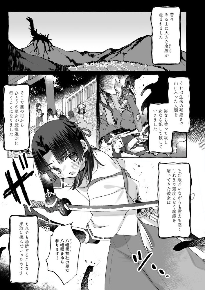 無料エロ漫画 【触手エロ漫画】退魔巫女さん触手に完敗！帰ってきた巫女さんは他の退魔士に治療(レイプ)されて…ハッピーエンド？？【えっ！？ここから到れるハッピーエンドがあるんですか！！？ 信じて送り出した退魔の巫女編／天気輪】 FANZA
