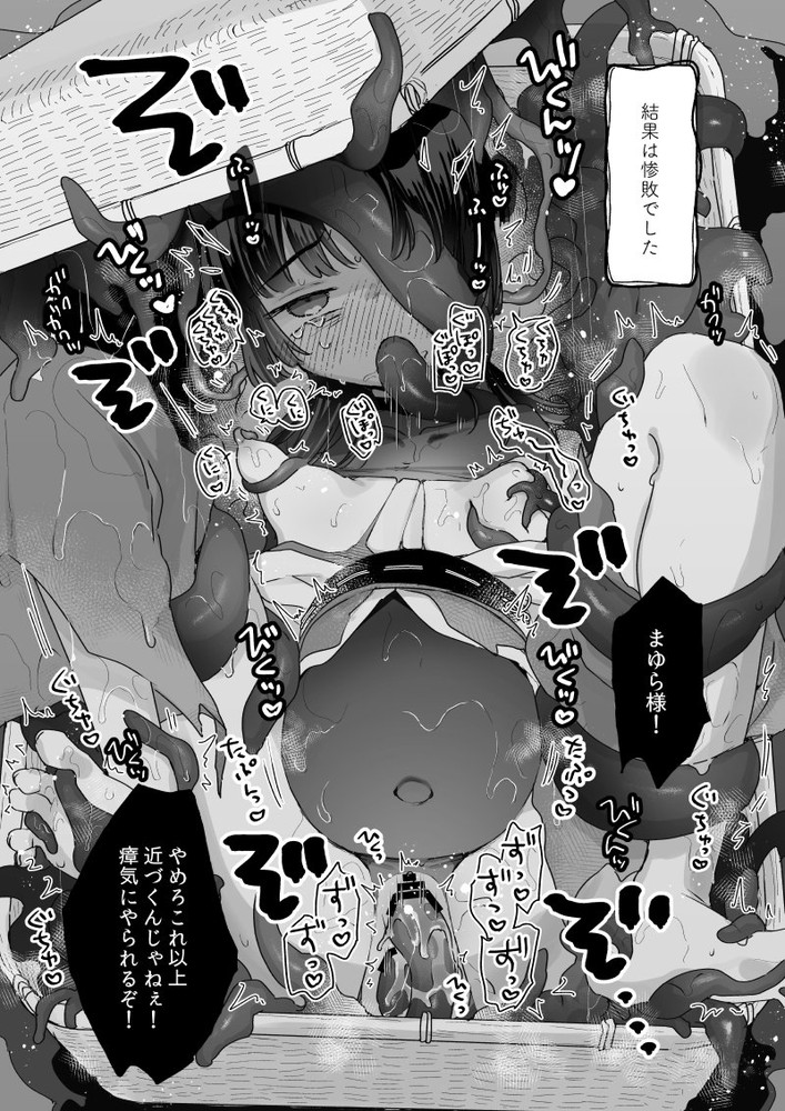 無料エロ漫画 【触手エロ漫画】退魔巫女さん触手に完敗！帰ってきた巫女さんは他の退魔士に治療(レイプ)されて…ハッピーエンド？？【えっ！？ここから到れるハッピーエンドがあるんですか！！？ 信じて送り出した退魔の巫女編／天気輪】 FANZA