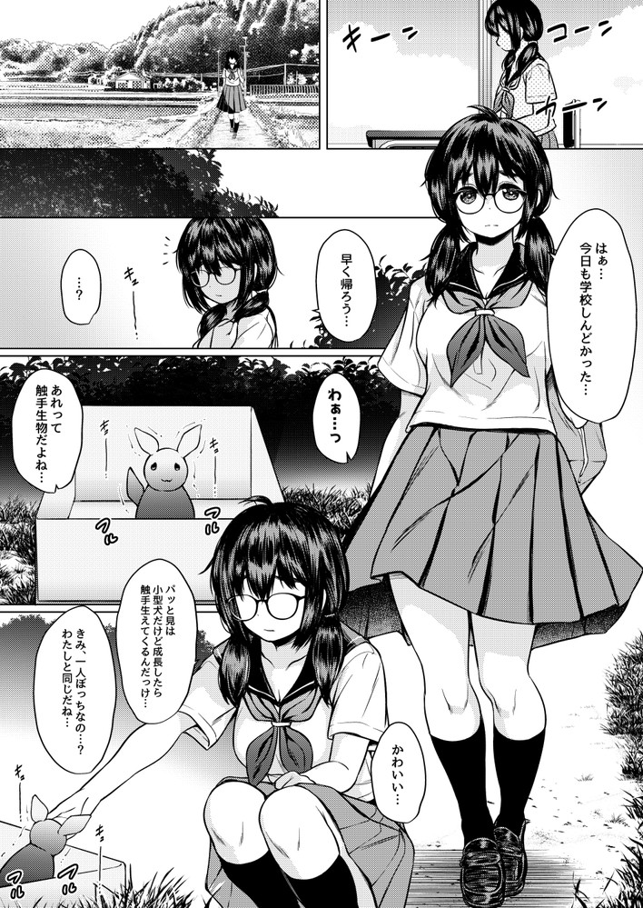 無料エロ漫画 【触手エロ漫画】巨乳地味子ちゃんが拾ったカワイイ生物は実は女の子の体液が大好きな変態触手さんｗ【拾った触手生物に苗床にされてしまう巨乳地味メガネちゃんの話／ねこ缶】 FANZA