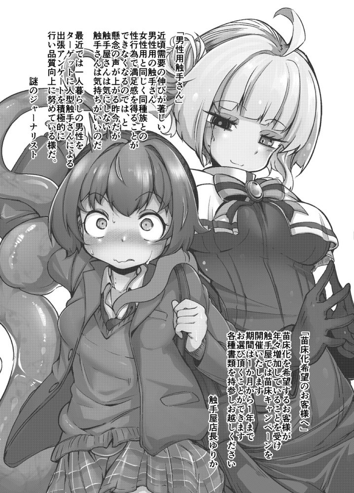 無料エロ漫画 【触手エロ漫画】街の触手屋さんでバイトしているJKちゃんは触手たちのカッコウのカモ…遊び相手！【あなたの街の触手屋さん4／平胸好き委員会】 FANZA
